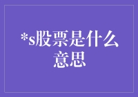 股票市场：财富的竞技场与智慧的考察