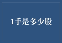 站上巅峰：一手股票蕴藏的无限可能