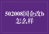 国企改革b计划：创新引领未来，重塑国有企业新形象