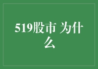 519股市：为何你总是在别人割肉时疯狂拾起？