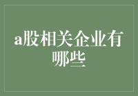 A股市场的那些奇葩公司：你造吗？