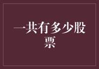 量化金融也有烦恼：该怎么买，有那么多股票该挑哪个？