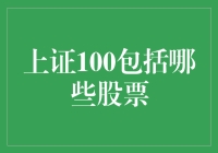 上证100：你炒股，我数数，一起走进股市的百人大户