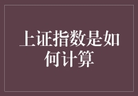 上证指数：一场神秘的数字魔术秀