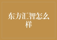 东方汇智：在工作和娱乐之间找到汇智的平衡点