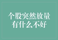 股票放了个不一般的大招，股民们是福是祸？