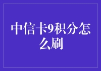 9积分？还不够我买杯咖啡呢！