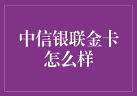 写给刷爆中信银联金卡人士的如何生存指南