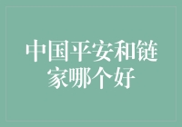 中国平安和链家：一场房产与保险的跨界大斗法