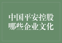 中国平安控股的企业文化：如何扮演成大佬的皇帝的新装