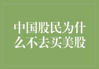 为啥中国的炒股大神们都只盯着A股？对海外市场不感兴趣吗？