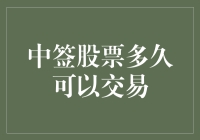 中签股票太久没卖出，我怕它改行卖煎饼果子了