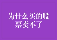 为什么持仓股票频频亏损：深究背后原因与应对策略