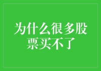 为什么你买不到心仪的股票，可能是它们在谈恋爱