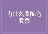 为什么要在股市里跑快递？因为股票也是有生命的！