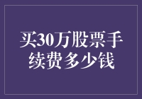 股票新手指南：如何优雅地为30万股票买下一只小鸭子