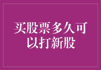 投资新手小明的股票故事：买到股票多久才能变成新股民？