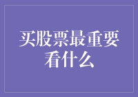 股票投资：洞察内在价值与市场趋势的双重考量