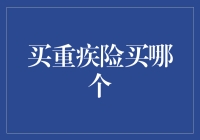 重疾险大乱斗：如何在一百种保险中选出你的真爱？