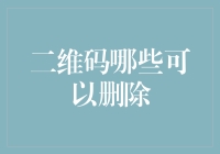 二维码真的需要这么复杂吗？——探索简化付款方式的可能性