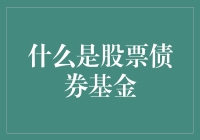 股市风云变幻，债券波澜不惊，基金何去何从？