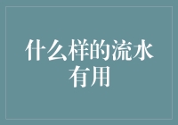 什么样的流水能滋润心田：基于环境伦理视角的思考