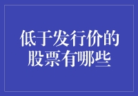 嘿！股价跌了，我们还能不能愉快地投资？