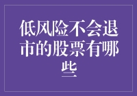 股市风云变幻，哪支股票能稳如老狗？