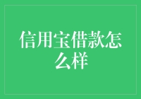 信用宝借款，你的不二之选？或者说，借钱大师兄来啦！