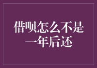 借呗逾期不还，一年后账户竟未冻结，原因何在？