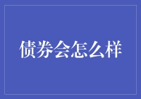 债券市场中的流动性变化与风险管理策略