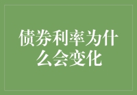 债券利率为什么会莫名其妙变脸？原来是利率界的变脸大王在搞鬼！