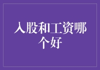 股东还是打工仔？这可真是一个难缠的股！