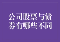 股票与债券，比起来谁更像一只呆萌的企鹅？