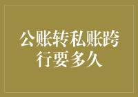 我的公账转私账之旅：从银行到银行，从迷宫到迷宫