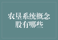 农垦系统概念股，种瓜得豆？！农业龙头，你种下的究竟是什么？