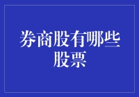 中秋赏月，券商股也该亮亮你的眼睛了