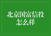 北京国富信投：你真的可以把它当成一个全职职业吗？