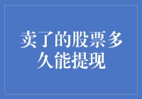 股市风云变幻，你的钱啥时候能跑路？