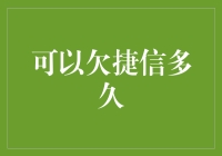 如何成为欠债高手？与时间赛跑还是与银行共舞？嘿！你懂的！