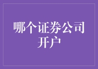 如果证券公司开在酒吧里，开户流程会变成怎样？