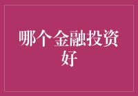 金融投资，90年后的大乱斗：我赌了一把稳赚不赔的比特币？