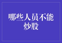 为何有些人不适合炒股？