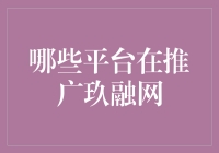 玖融网：不只是一个网站，还是一场全民狂欢节？