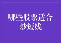 炒短线不是在炒菜，但可以像做菜一样让人头疼