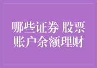 如果股市是一场梦，你的股票账户余额就是梦中梦