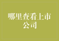 公司年报阅读指南：寻找上市公司信息的秘籍