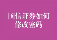 国信证券密码修改指南：一场与数字迷宫的冒险之旅