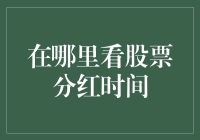 如何在股市中播种，并在适宜的季节收获分红？