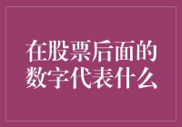 股票后面的数字：是二维码还是加密货币的地址？